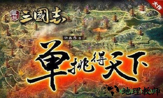 单挑三国志 v1.3.2 安卓版 0
