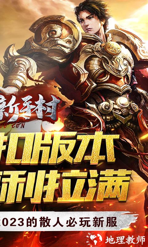 热血新手村图片 2
