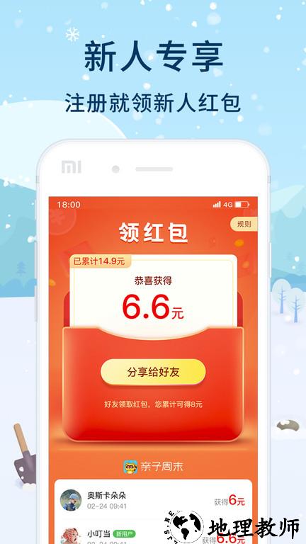亲子周末最新版 v3.1.6 安卓手机版 0