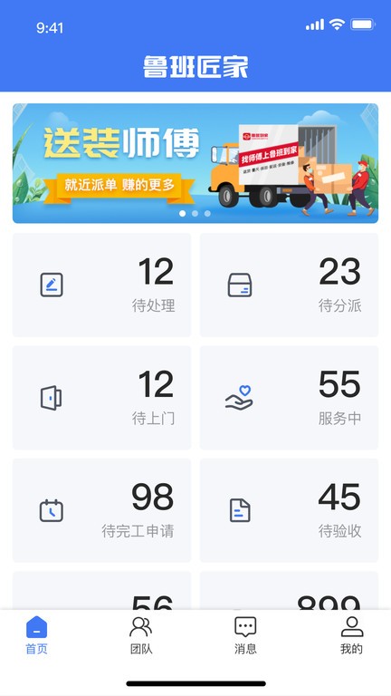 鲁班匠家官方版 v1.0.6 安卓版 0