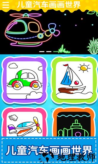 汽车画画涂色最新版 v1.4.1 安卓版 2
