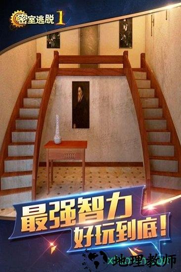 密室逃脱1逃离地牢正版 v666.19.01 安卓版 0