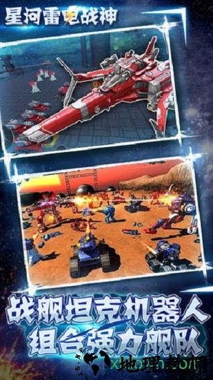 星河雷电战神九游版 v2.8 安卓版 1
