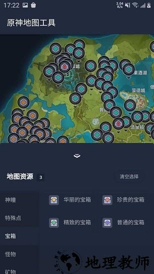 原神地图工具手机版 v1.0 安卓版 2