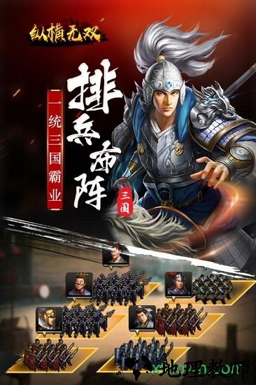 纵横无双果盘版 v1.0 安卓版 3