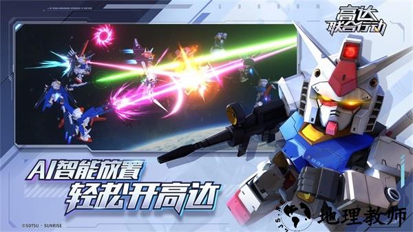 高达联合行动手游 v1.0.5 安卓版 0