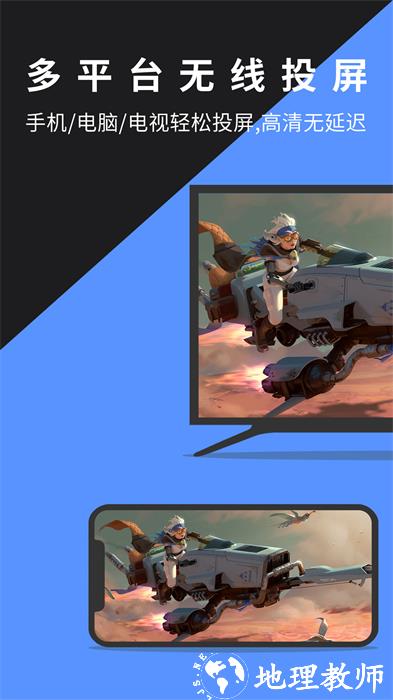 幕享安卓投屏(letsview) v2.4.3 手机版 0
