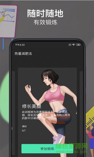 热量减肥法手机软件 v3.0.0 安卓版 2