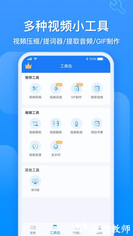 ev录屏app官方版 v1.6.6 安卓手机版 3