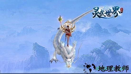 灵武世界九游版 v1.0.9 安卓版 2
