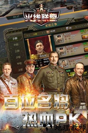 火线联盟官方版 v2.0.34 安卓版 3