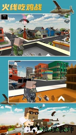 火线吃鸡战 v1.4.2 安卓版 2
