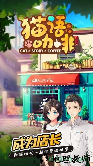 猫语咖啡测试版 v1.0.1 安卓版 2