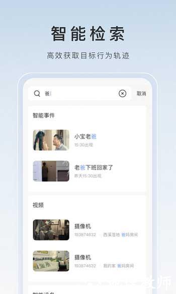 海康威视萤石云视频电子监控 v6.10.4.230829 安卓版 2
