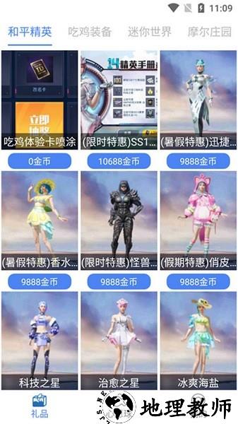 许愿星免费领皮肤 v2.1.1 安卓正版 3