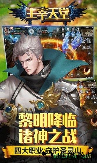 主宰天堂游戏 v1.0.0 安卓版 0