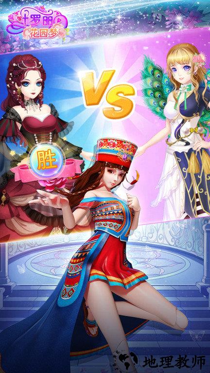 叶罗丽花园梦游戏 v1.5.0 安卓版 3