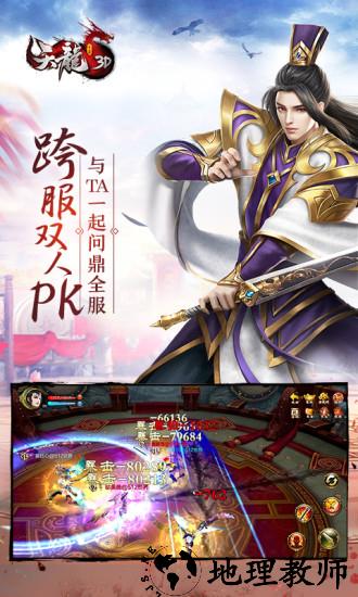 天龙3d手游 v1.1041.0.0 安卓版 2