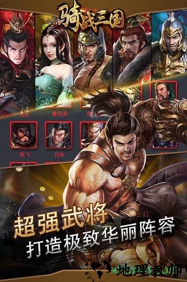 骑战三国九游版 v1.1 安卓版 1