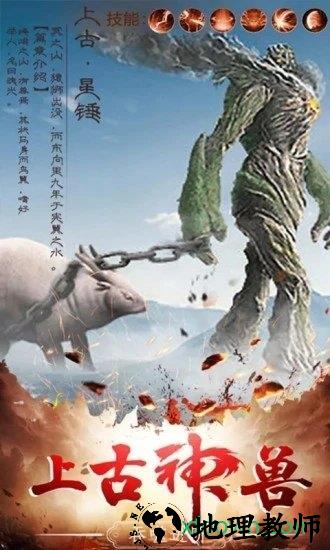 山海经神界危机 v1.3.3 安卓版 0