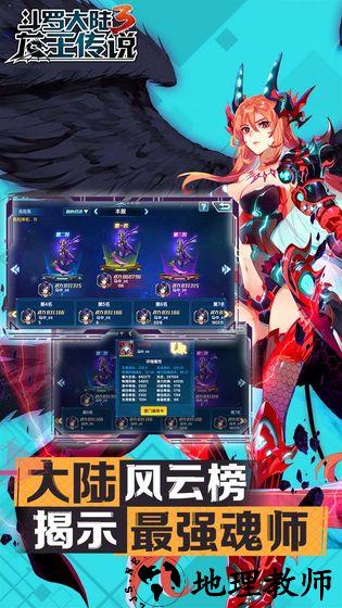 斗罗大陆3百度手游 v2.7.0 安卓版 2