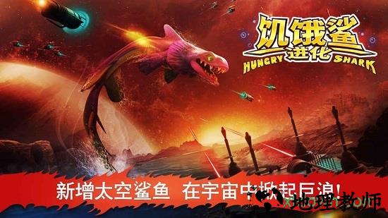饥饿鲨进化哥斯拉测试服 v6.6.0 安卓版 2