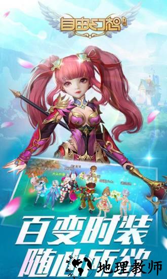 自由幻想互通版 v1.2.23 安卓版 1