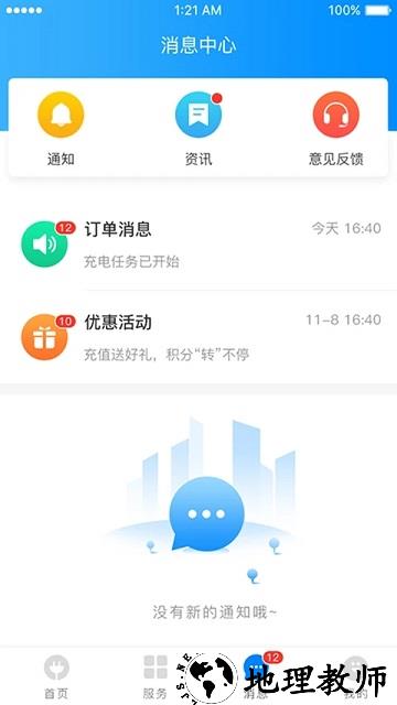 致联新能源充电桩 v3.3.6 安卓官方版 1