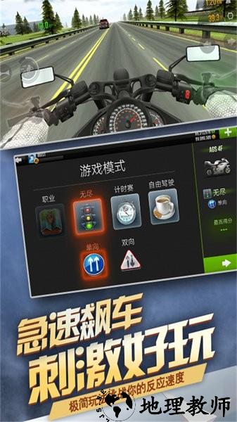 摩托车极速模拟手游 v1.0.1 安卓版 0