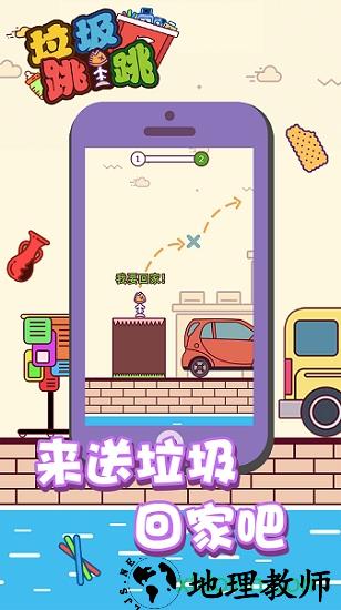 垃圾跳一跳游戏 v2.2 安卓版 2