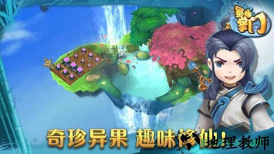 蜀山掌门手游 v1.14.45 安卓版 0