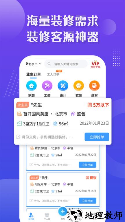 大鱼接单平台官方版(改名装修接单宝) v7.0.1 安卓最新版 1