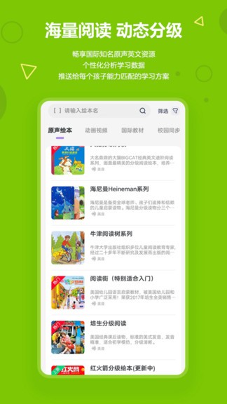 爱看英语绘本 v3.5.6 安卓版 1
