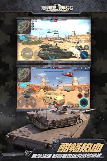 巅峰坦克最新版 v4.5.0 安卓版 0