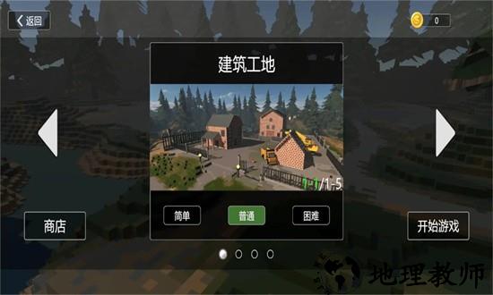拆迁破坏模拟器游戏 v1.0.1 安卓版 3