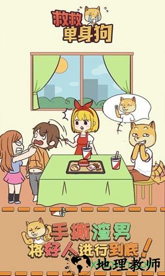 救救单身狗手游 v1.1.0 安卓版 3