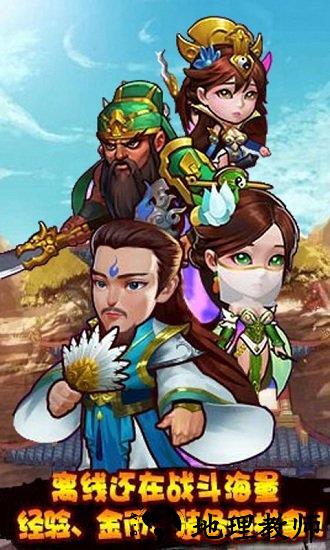 新三国志挂机百度游戏 v3.1.1 安卓版 2