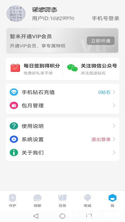 子腾园电话手表软件 v4.6.7 官方安卓版 1