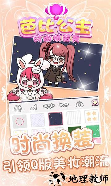 芭比公主时尚换装秀手游 v1.1.0 安卓版 1