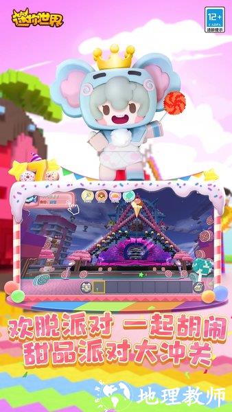 迷你世界官方版最新版2023 v1.28.5 安卓版 1