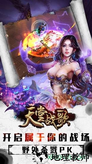 天堂战歌 v1.0.2 安卓版 3