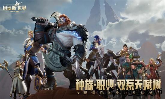 塔瑞斯世界官方版 v1.0.0.3 安卓版 0