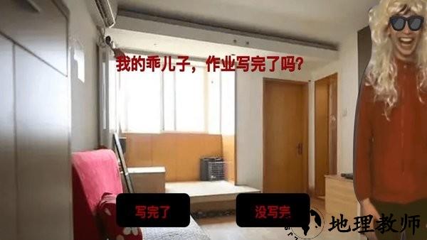 中式家长午夜惊魂 v1.0 安卓版 0