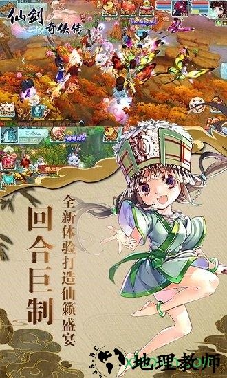 仙剑奇侠传3手游完整移植版 v1.0 安卓版 0