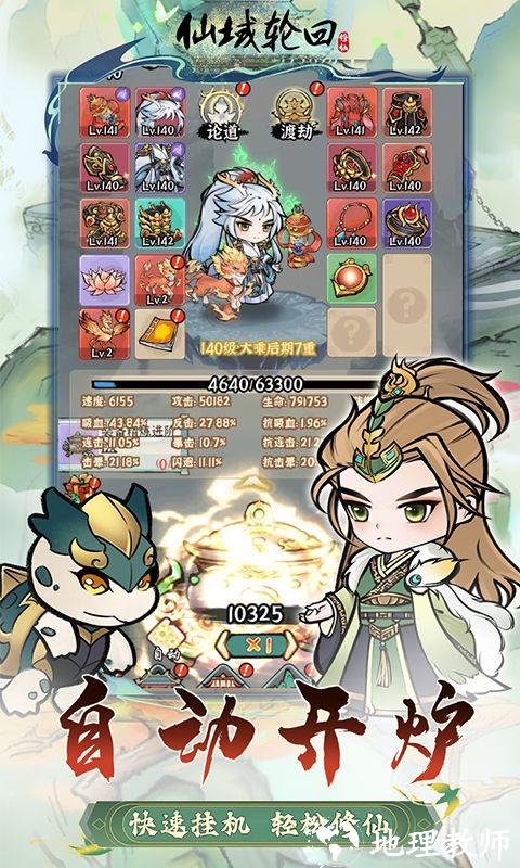 仙域轮回图片 3