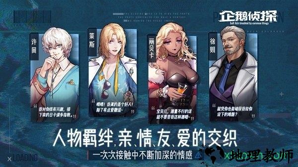 企鹅侦探中文版 v2.2.90 安卓版 2