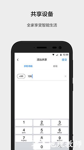 云智能智能家居 v3.23.0 安卓版 3
