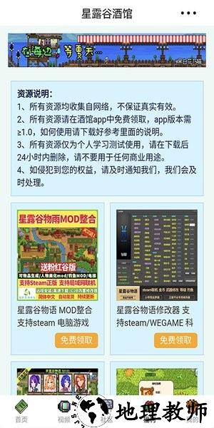 星露谷酒馆手机版 v1.0.0 安卓版 1