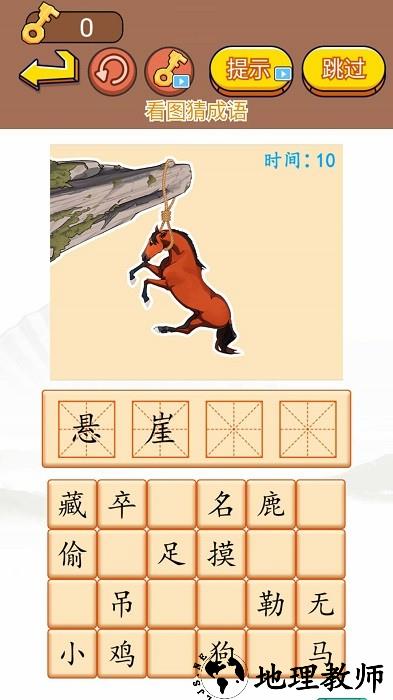 成语我最强手机版 v1.0 安卓版 0