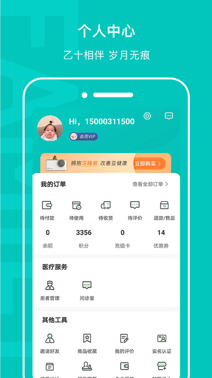 乙十睡眠软件 v1.1.27 安卓官方版 3